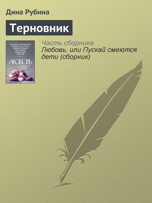 cover image of Терновник